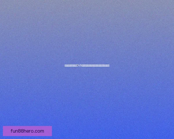 斯帕莱蒂米利克与DV9缺训久正处康复收官阶段有望尽快回归阵容